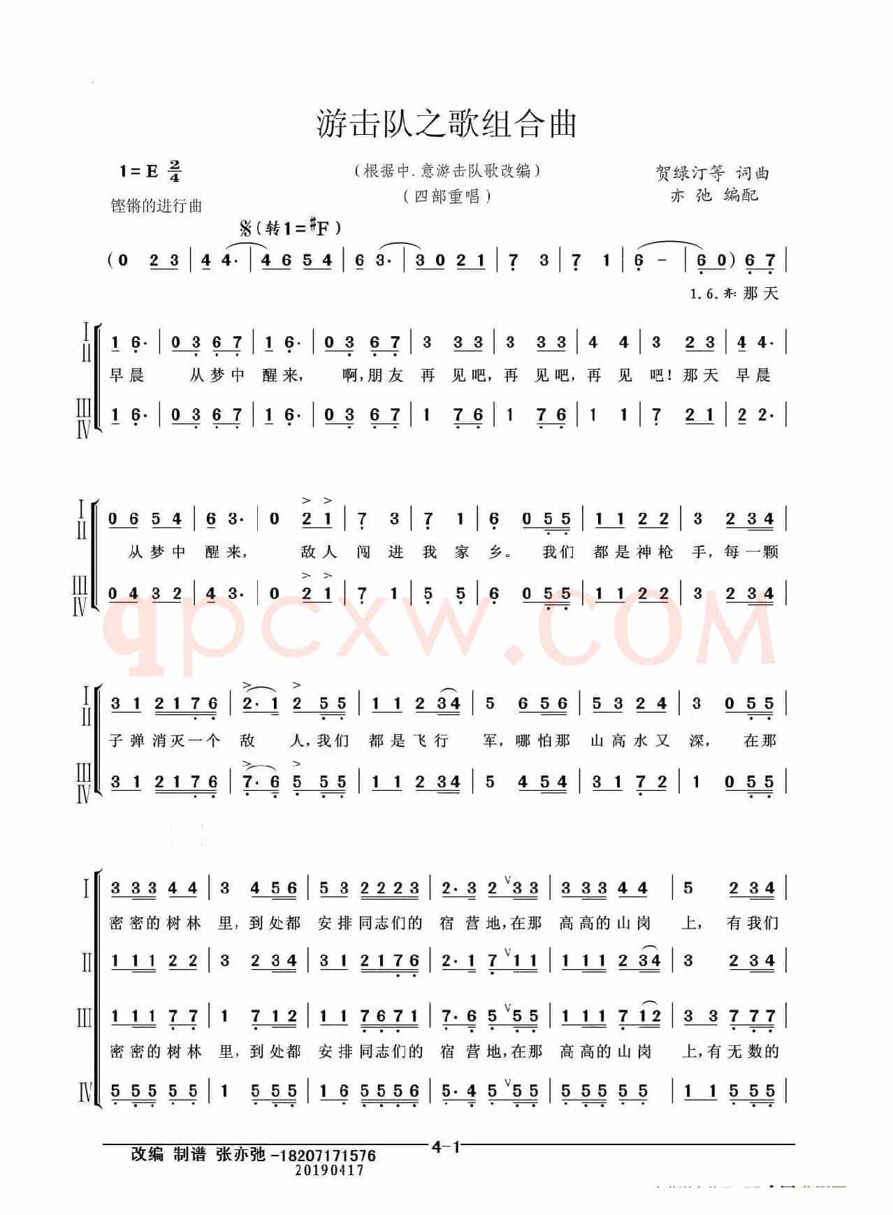 游击队之歌组合曲(亦弛改编）（抗日.反法西斯合唱歌曲）