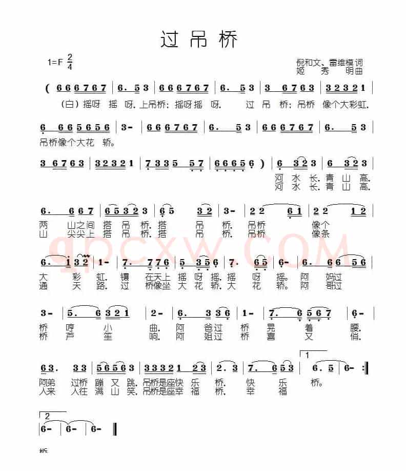 过吊桥