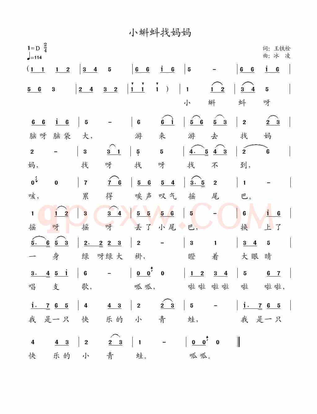 小蝌蚪找妈妈（王铁栓词 冰凌曲）