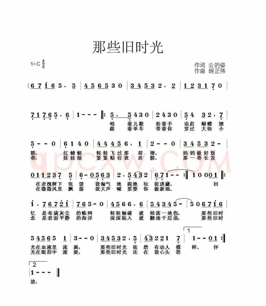 那些旧时光(李晶蕾词 胡正伟曲)