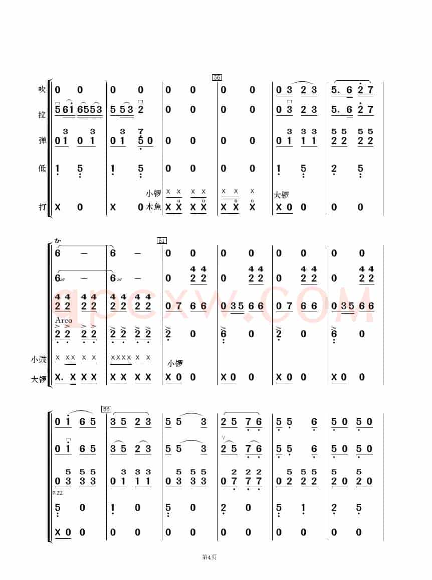 花灯锣鼓闹新春（民乐合奏 ）