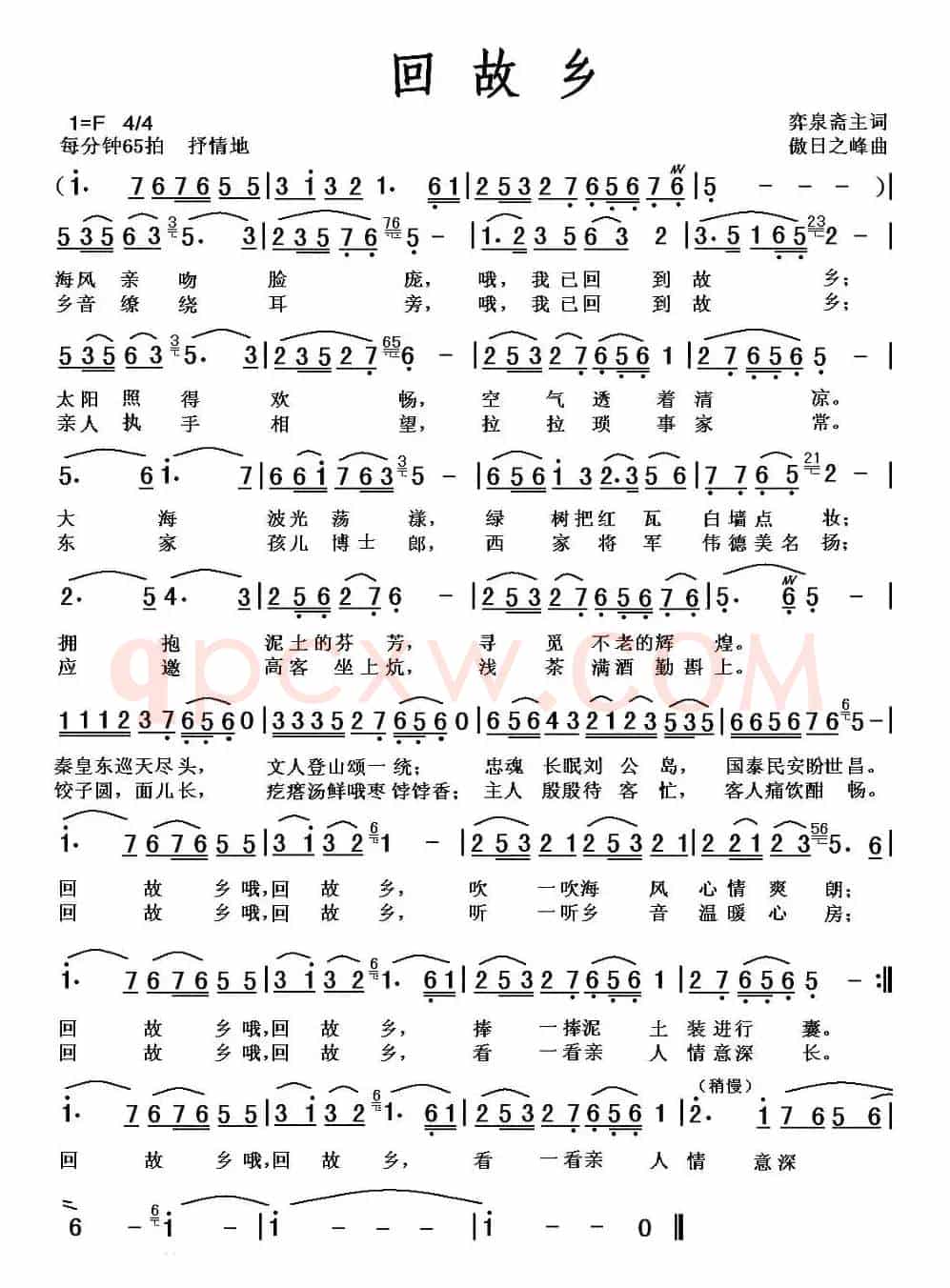 回故乡（弈泉斋主词 傲日之峰 曲）