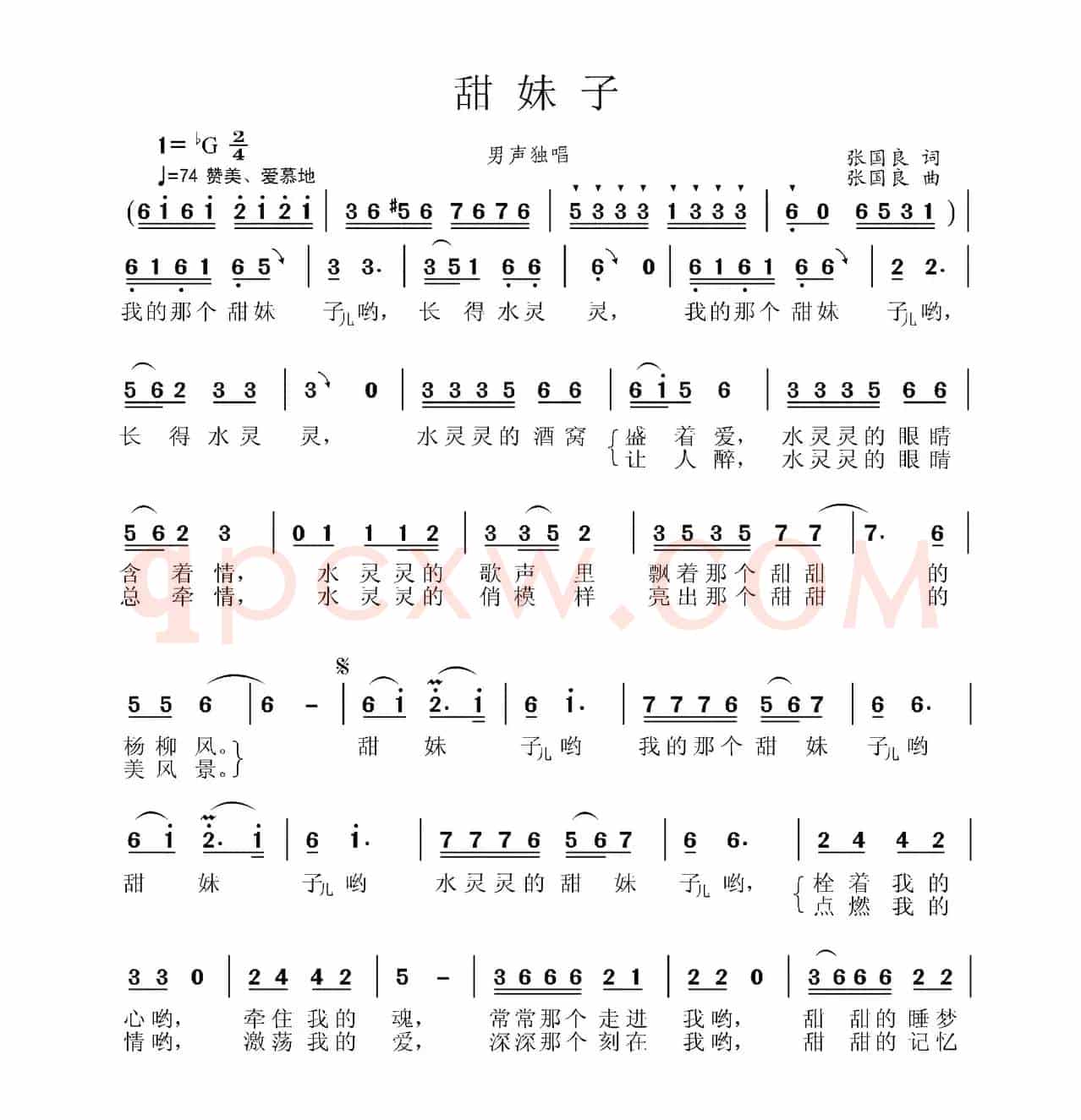 甜妹子