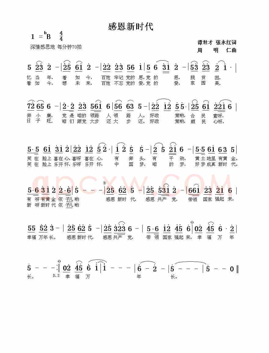 感恩新时代