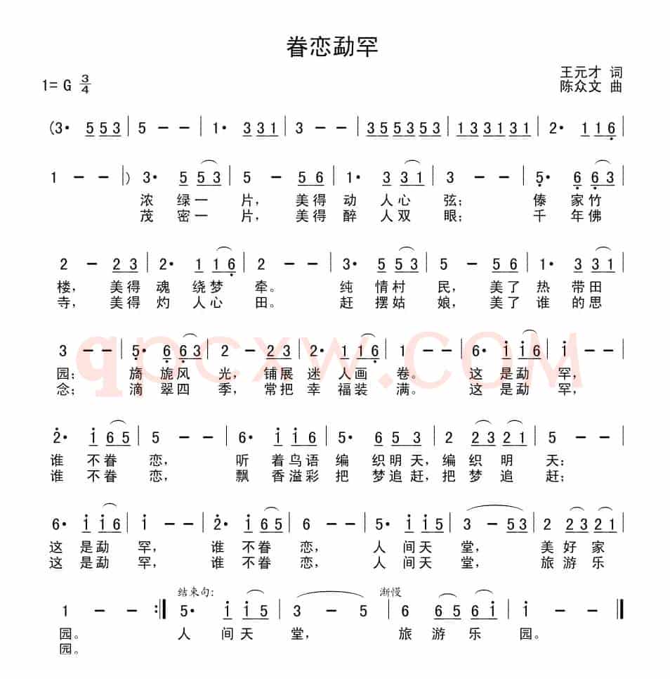眷恋勐罕