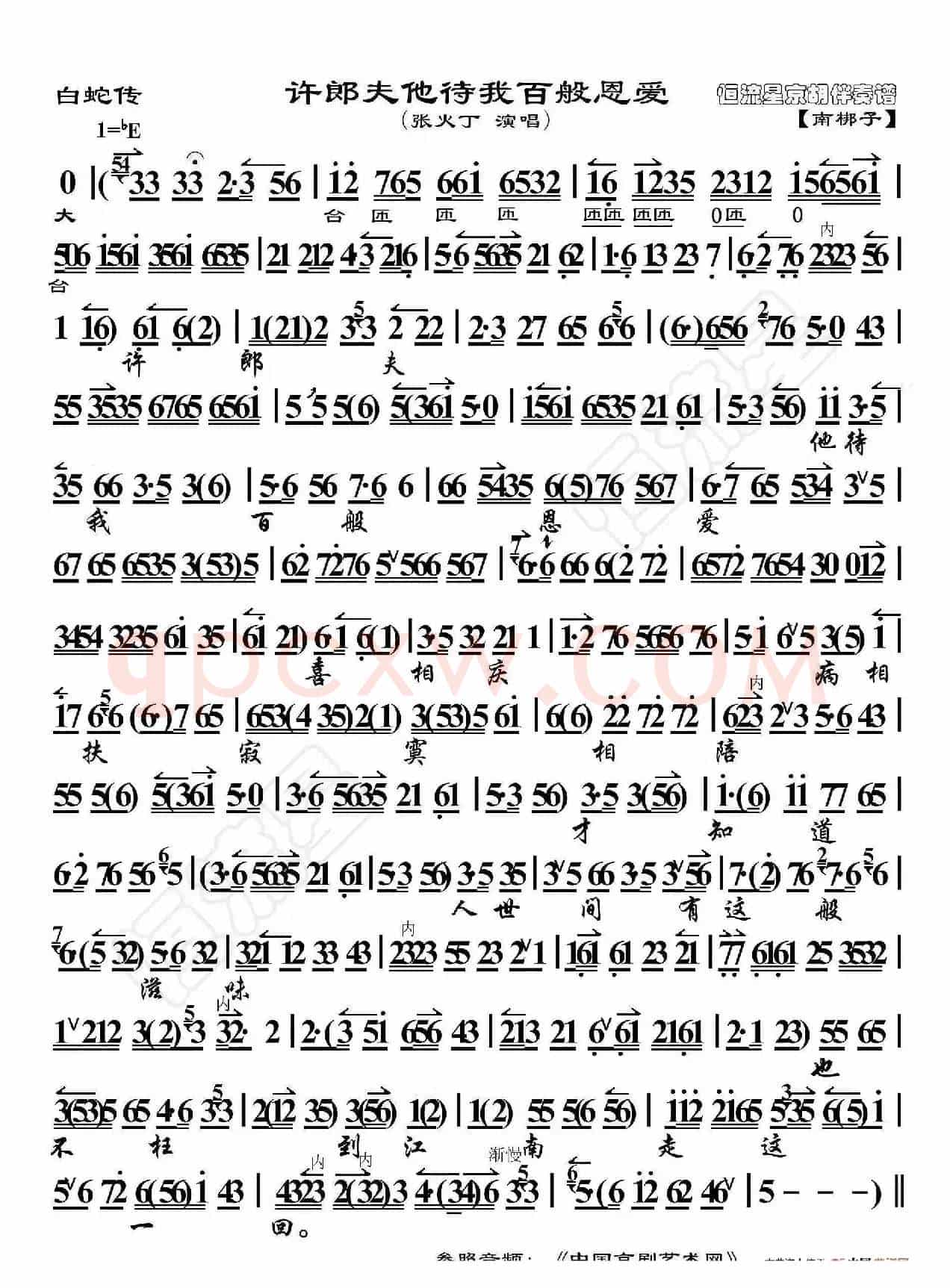 白蛇传·许郎夫他待我百般恩爱（京胡伴奏谱）