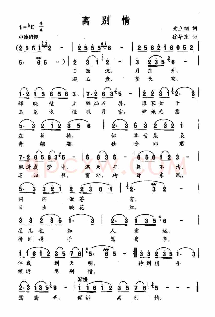 离别情