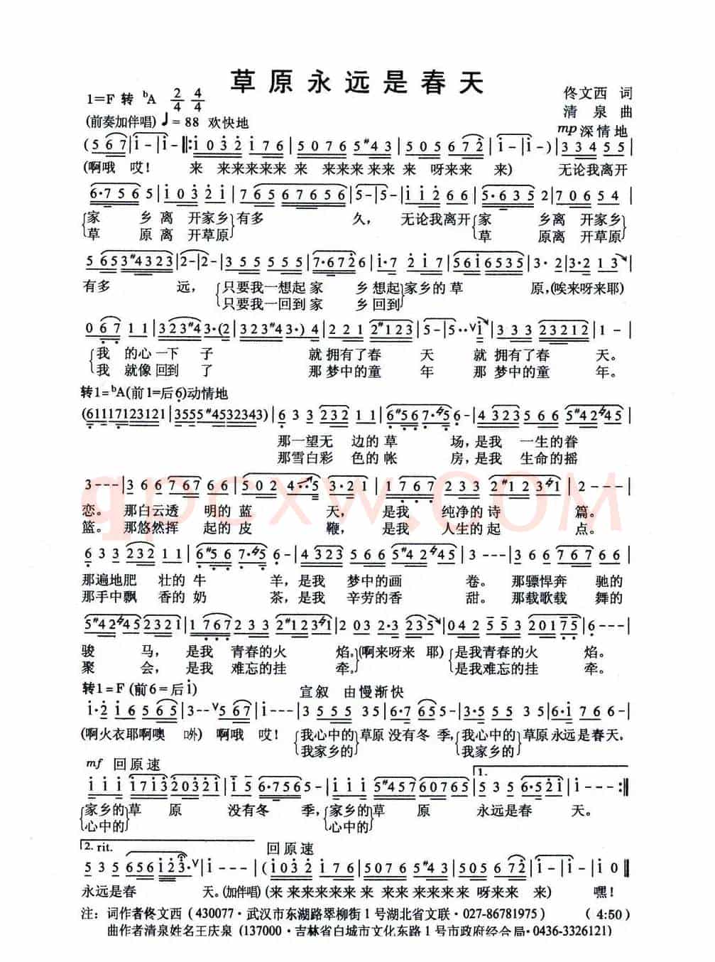 草原永远是春天(佟文西词 清泉曲 李雪萍朱清彦对唱)