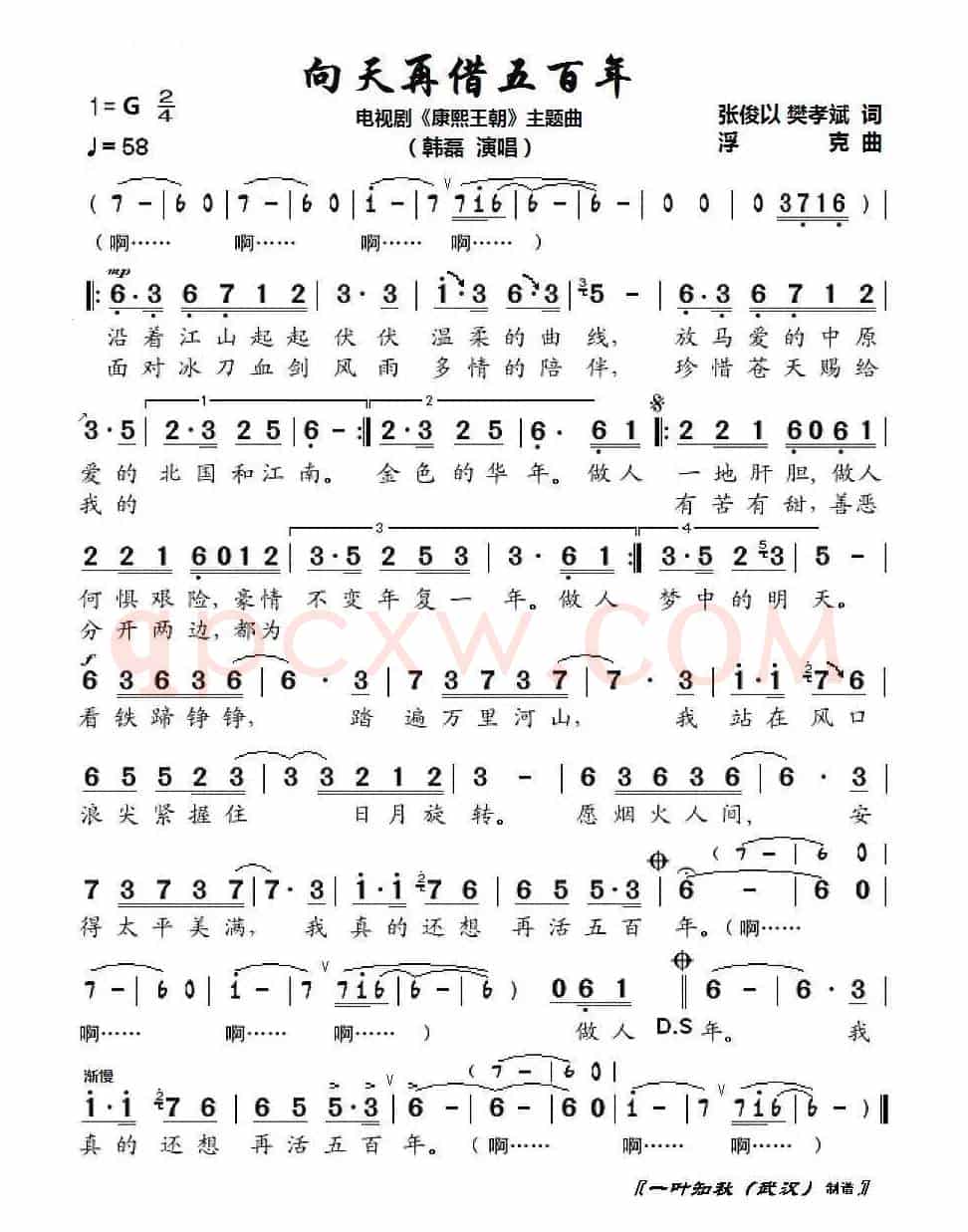 向天再借五百年（电视剧《康熙王朝》主题曲）