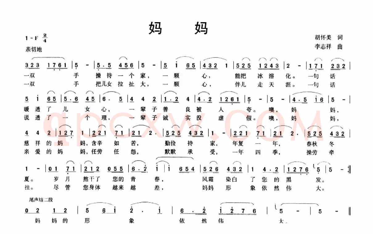 妈妈（胡怀美词 李志祥曲）
