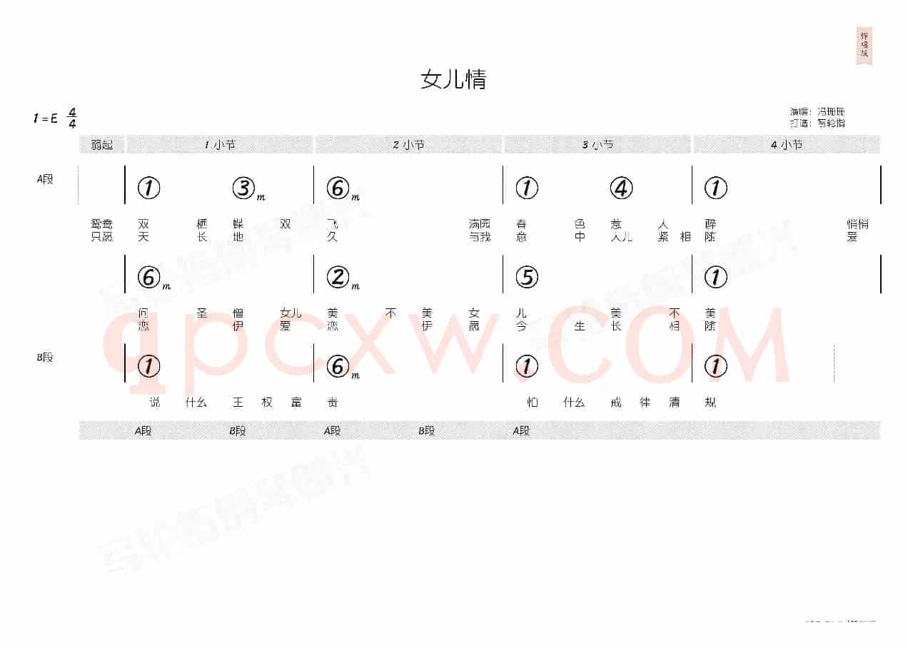 女儿情（简和谱）
