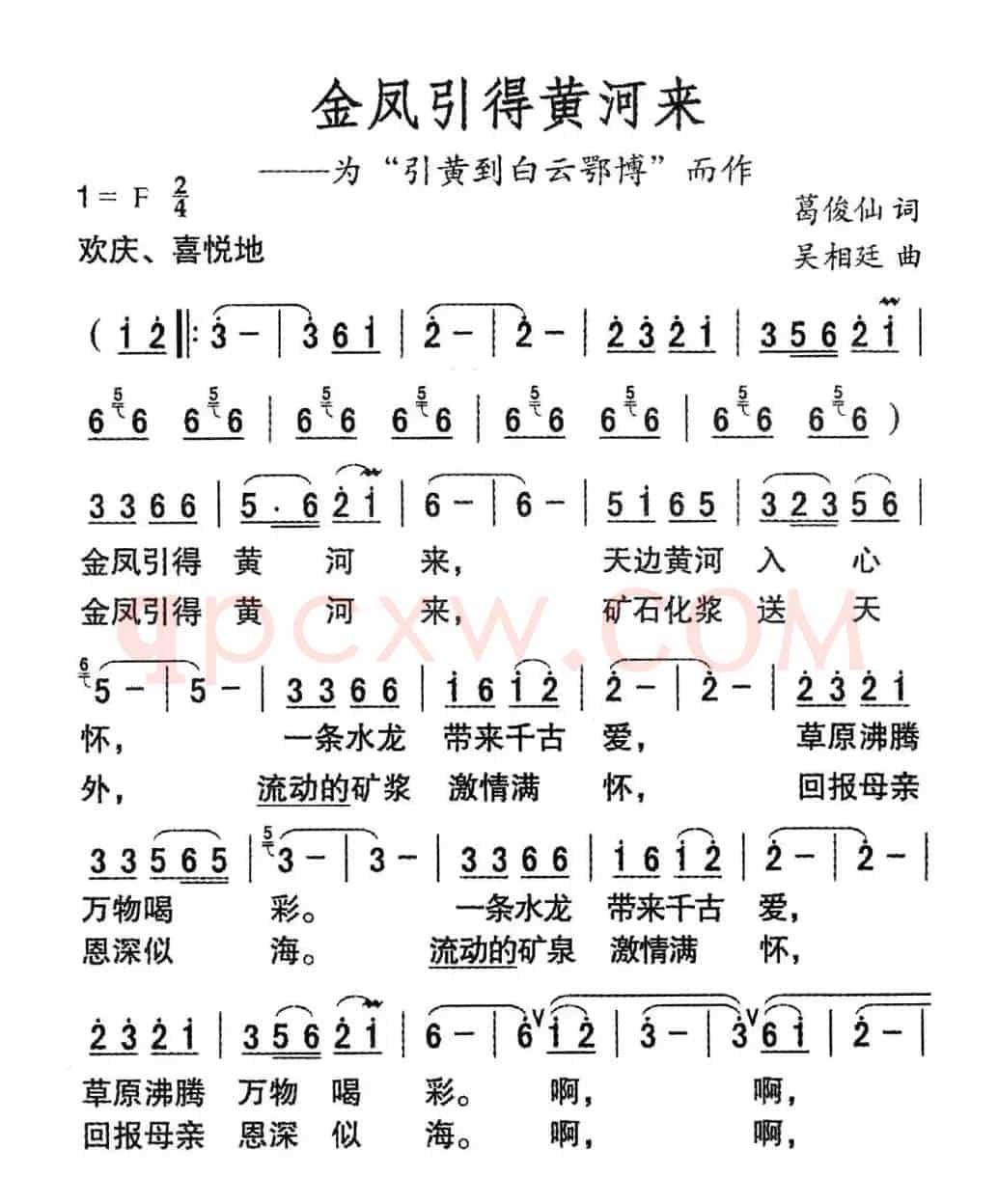 金凤引得黄河来