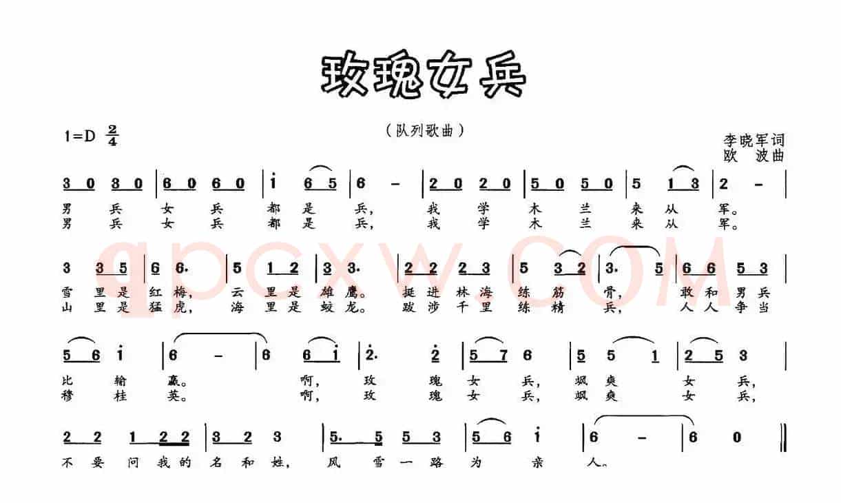 玫瑰女兵