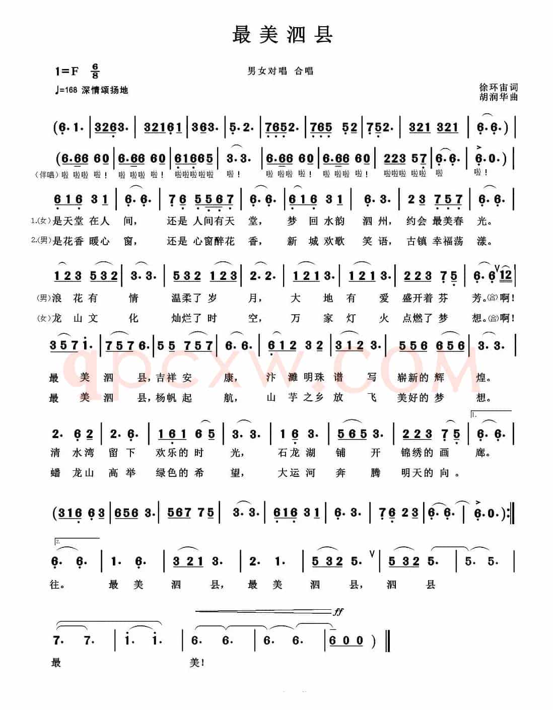 最美泗县