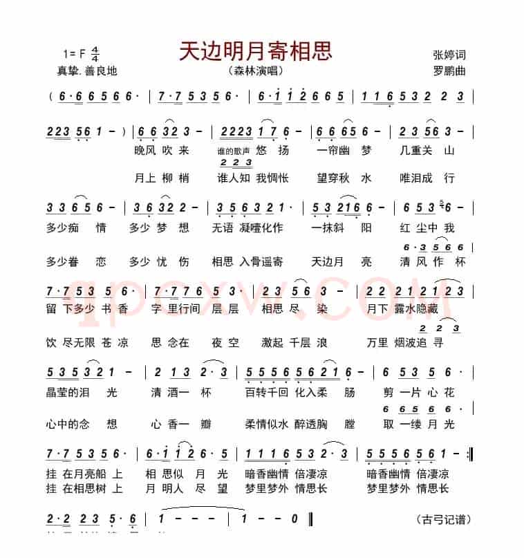 天边明月寄相思