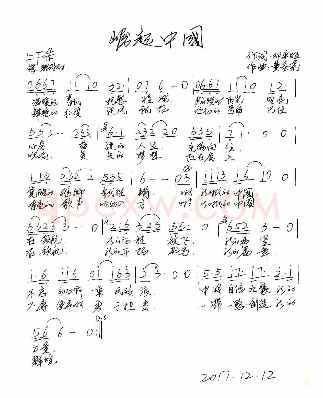 崛起中国
