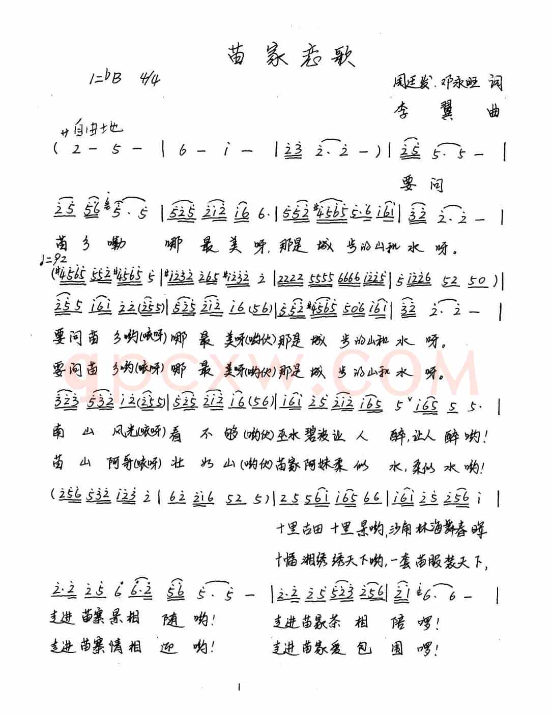 苗家恋歌（周廷发、邓永旺词 李翼曲）