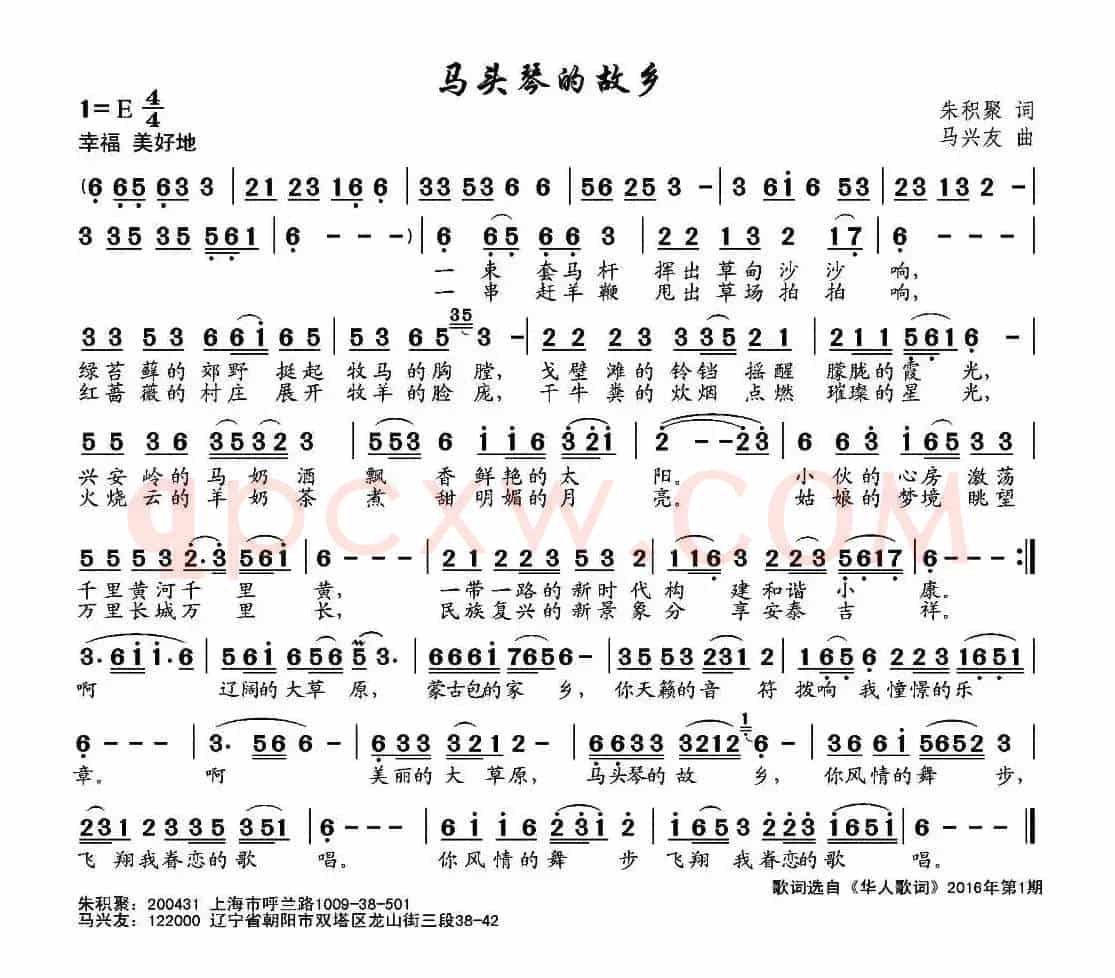 马头琴的故乡（朱积聚词 马兴友曲）