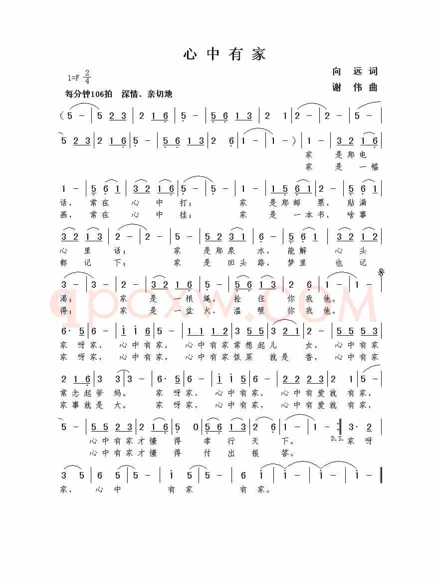 心中有家（向远词  谢伟曲）