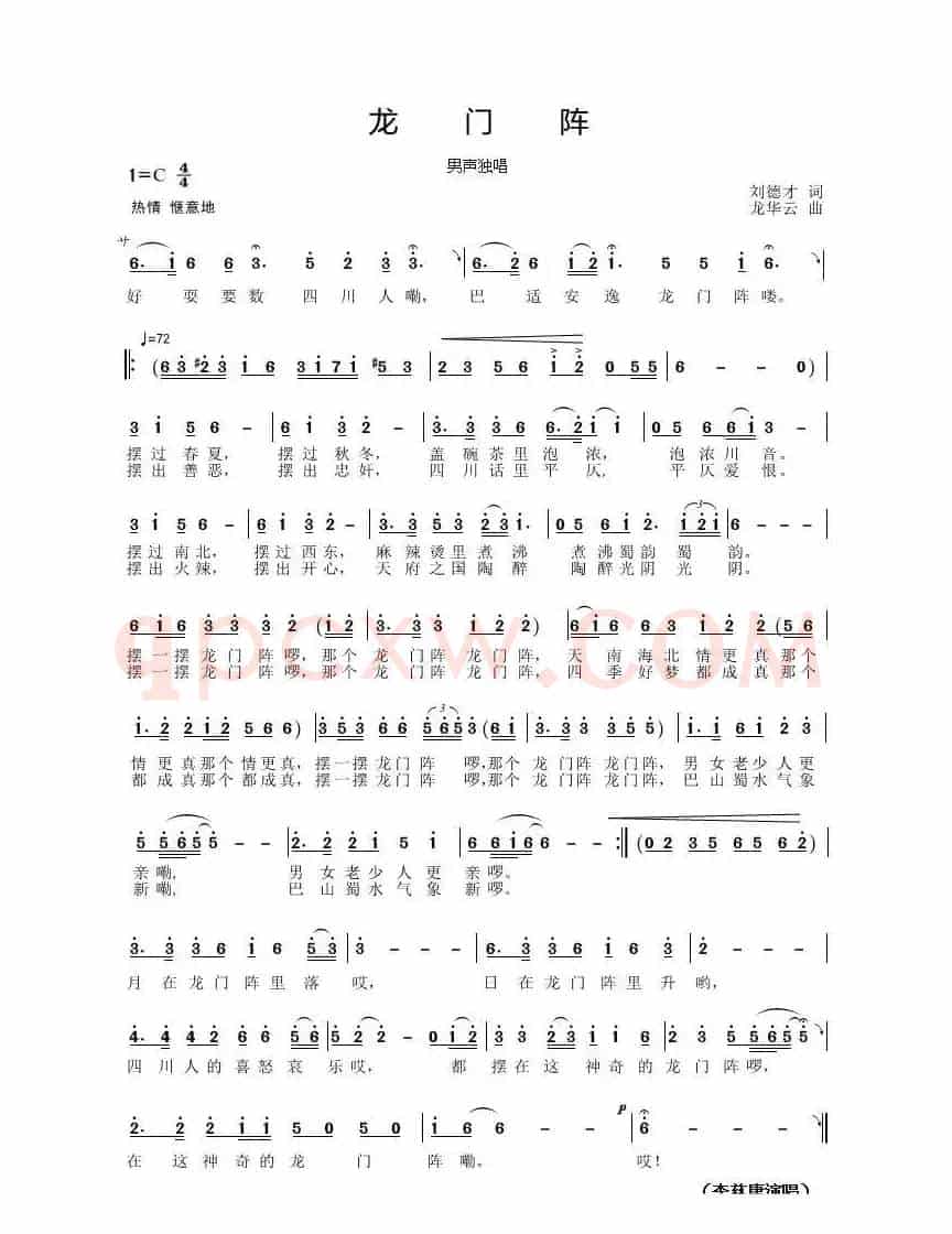 龙门阵(刘德才词 龙华云曲)