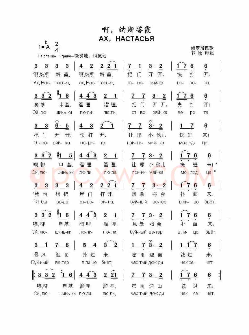 啊，纳斯塔霞АХ，НАСТАСЬЯ（中俄简谱）