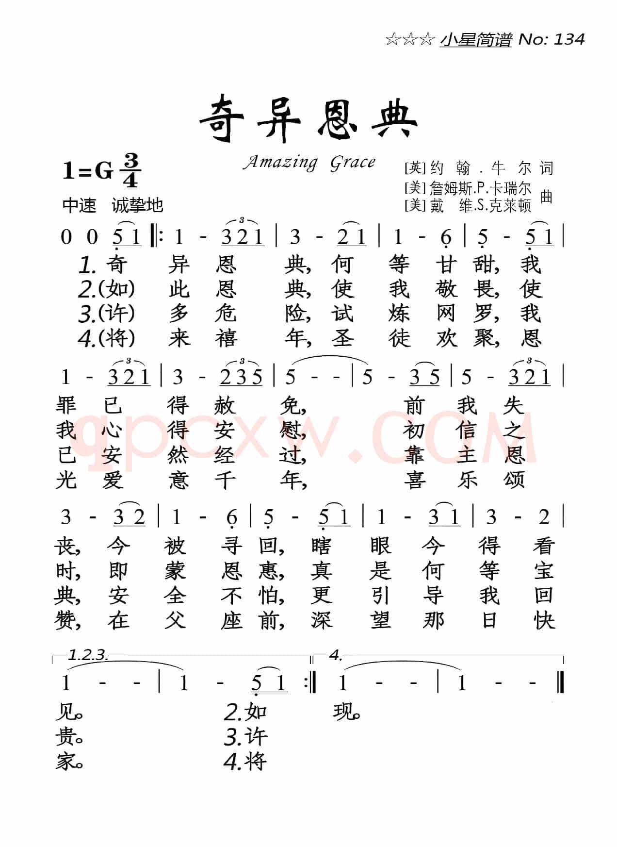 奇异恩典