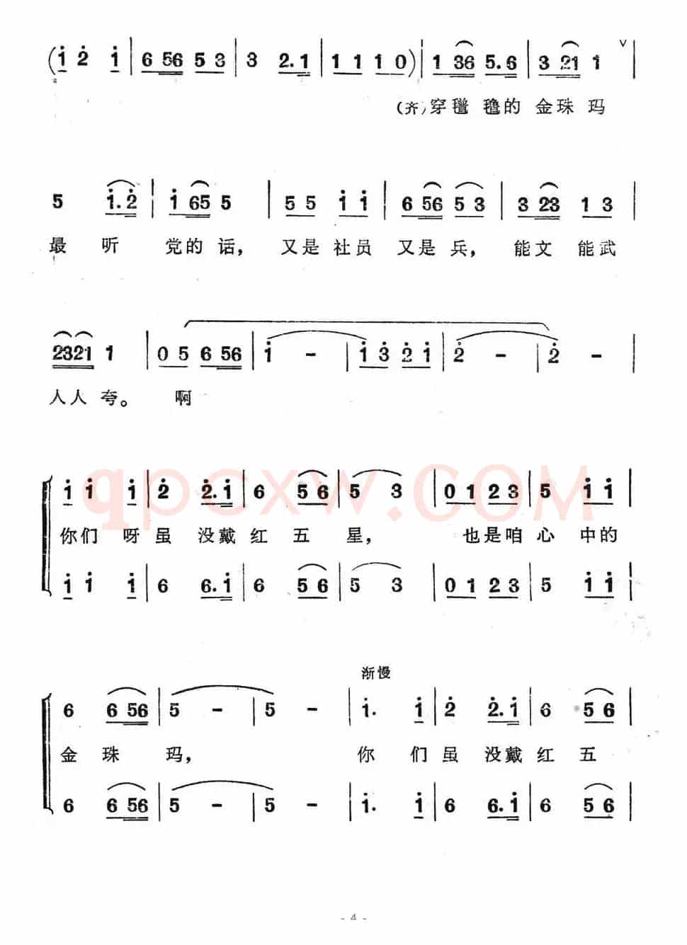 穿氆氇的金珠玛（男女声二重唱）