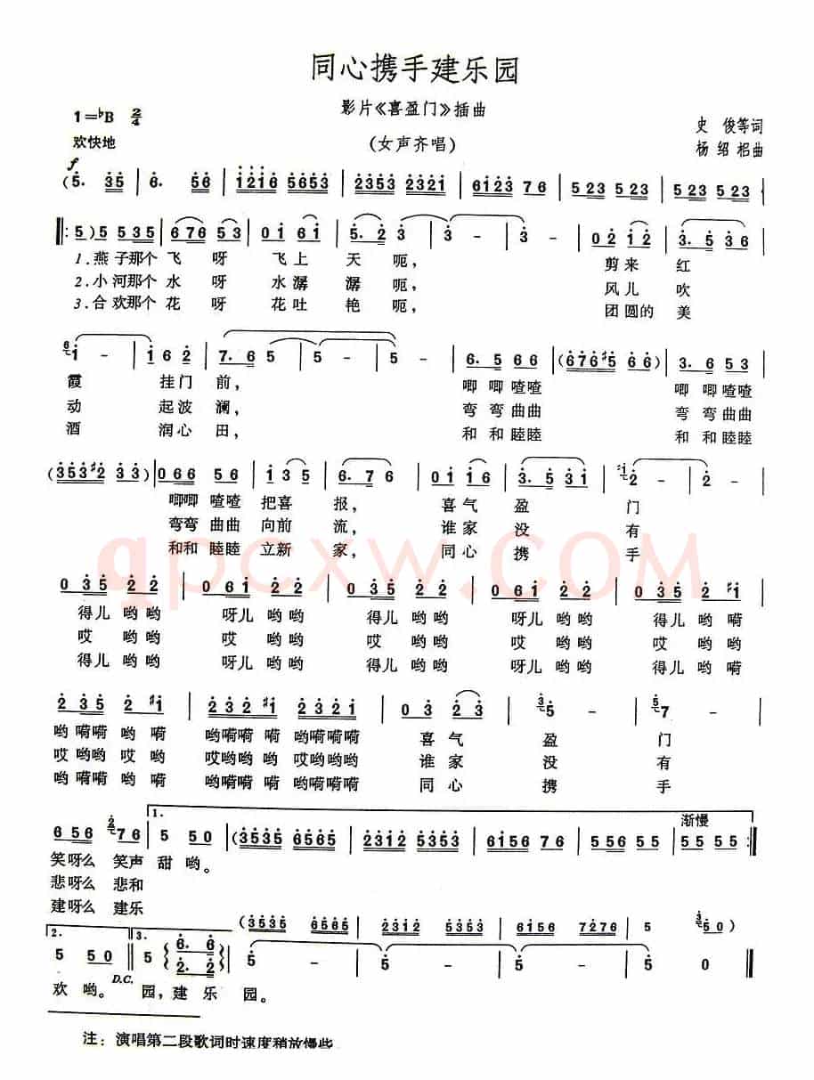 同心携手建乐园（电影《喜盈门》插曲）