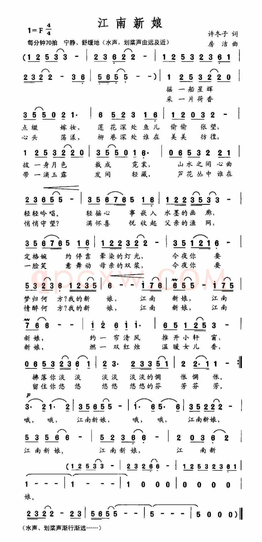 江南新娘(许冬子词 房洁曲)