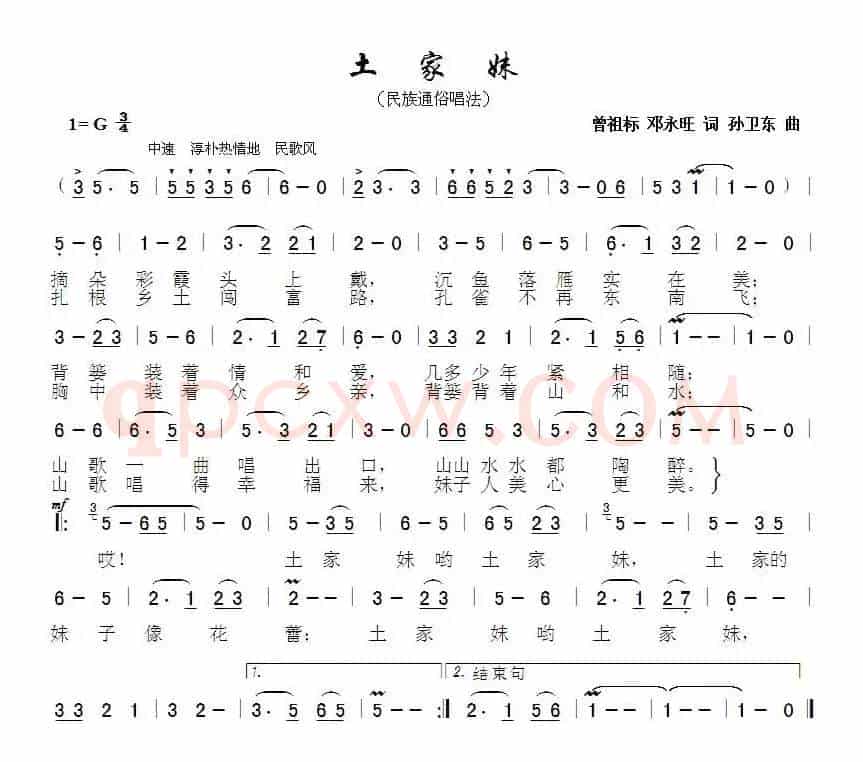 土家妹（曾祖标邓永旺词孙卫东曲）