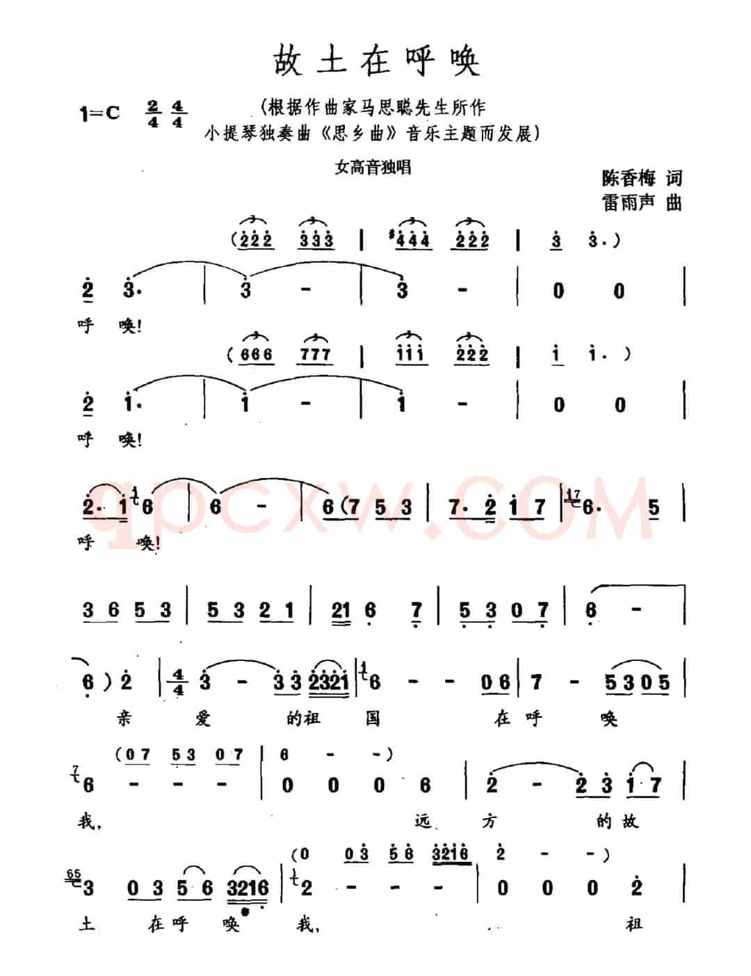 故土在呼唤
