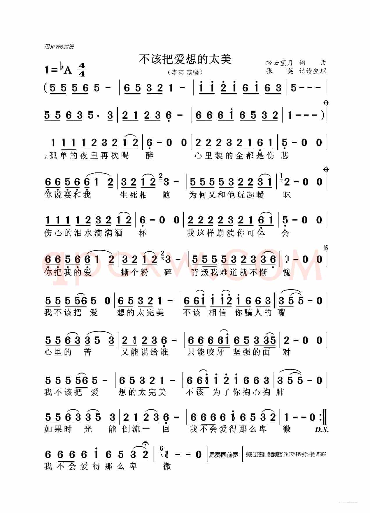 不该把爱想的太美(李英)