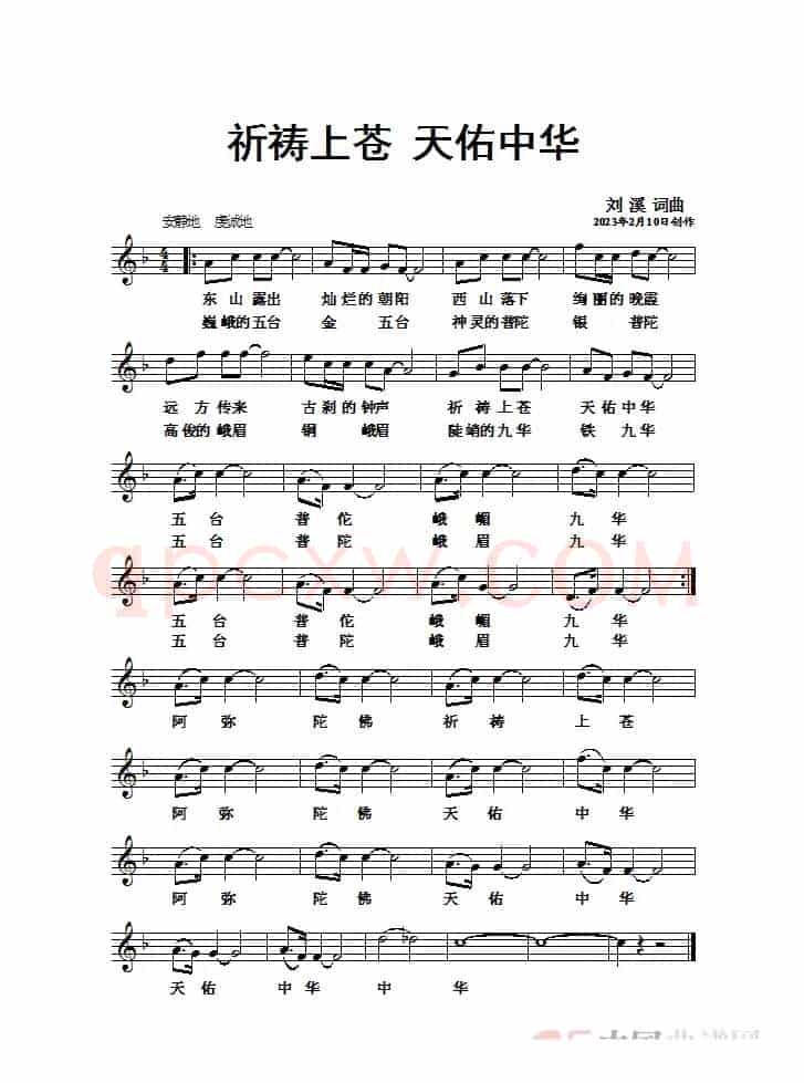 祈祷上苍 天佑中华
