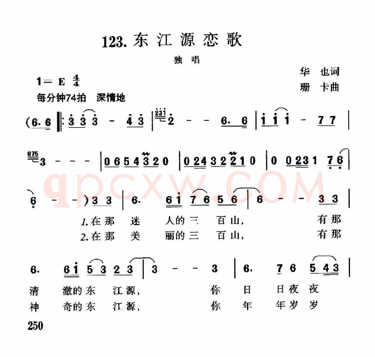 东江源恋歌