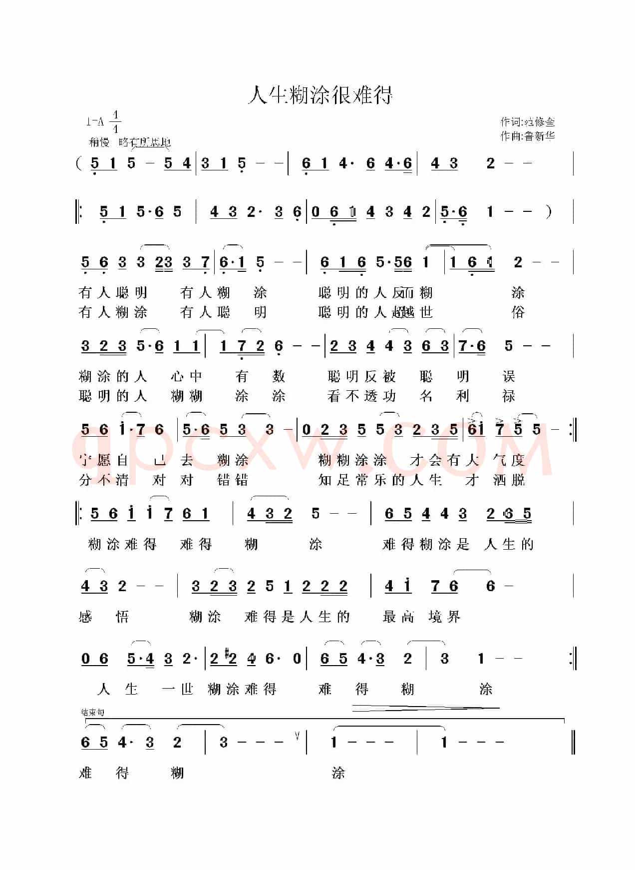 人生糊涂很难得