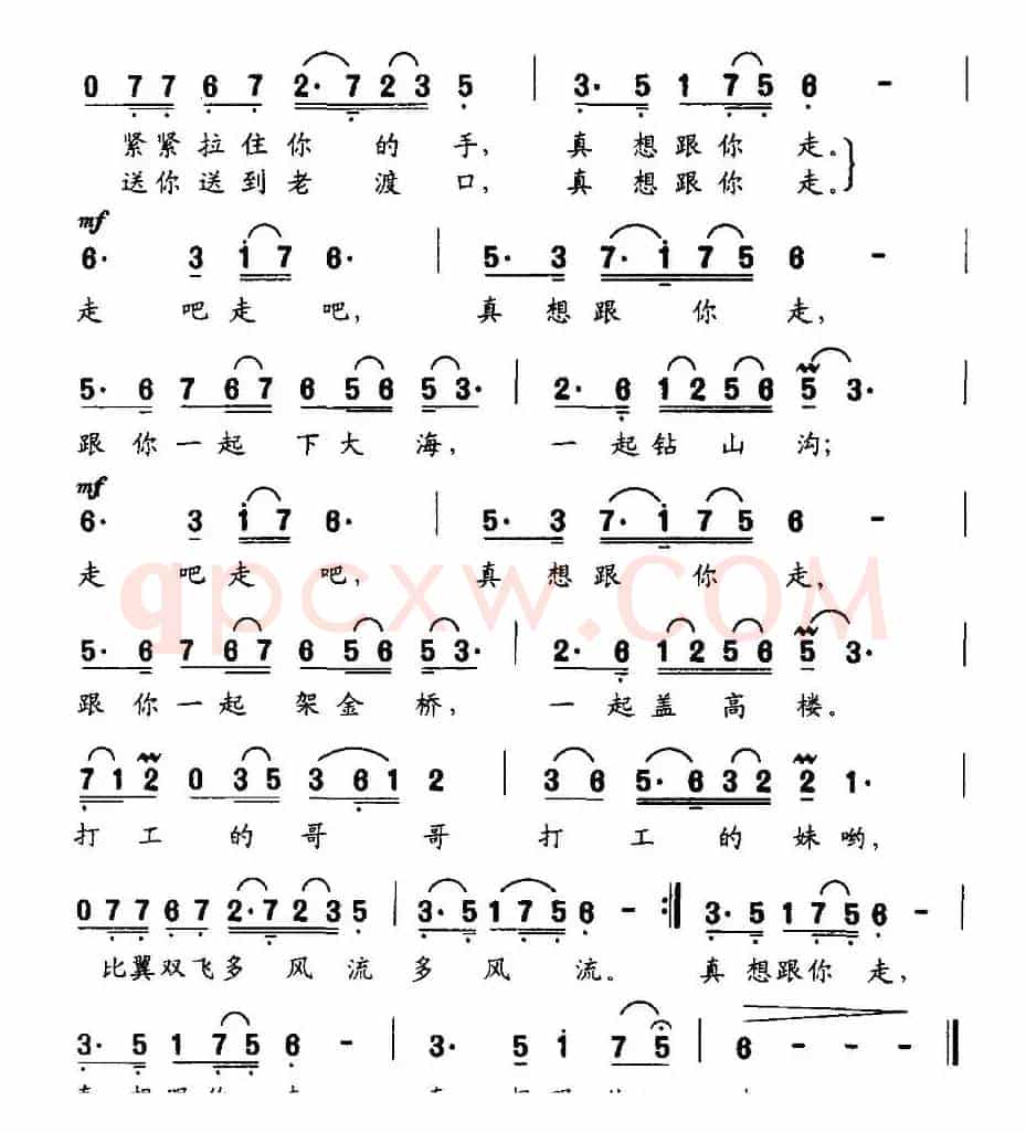 真想跟你走（李严词 邵寿棋曲）