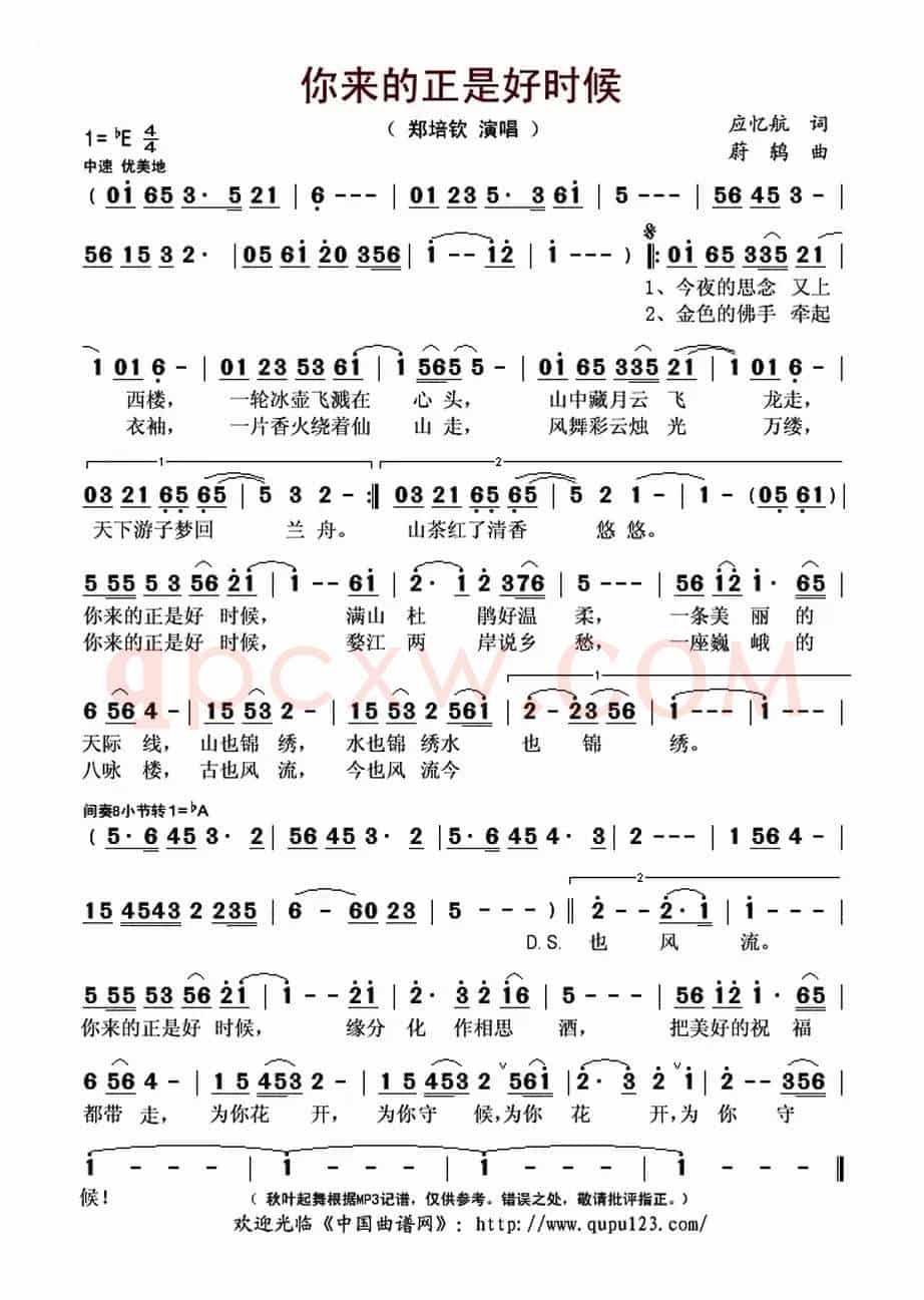 你来的正是好时候
