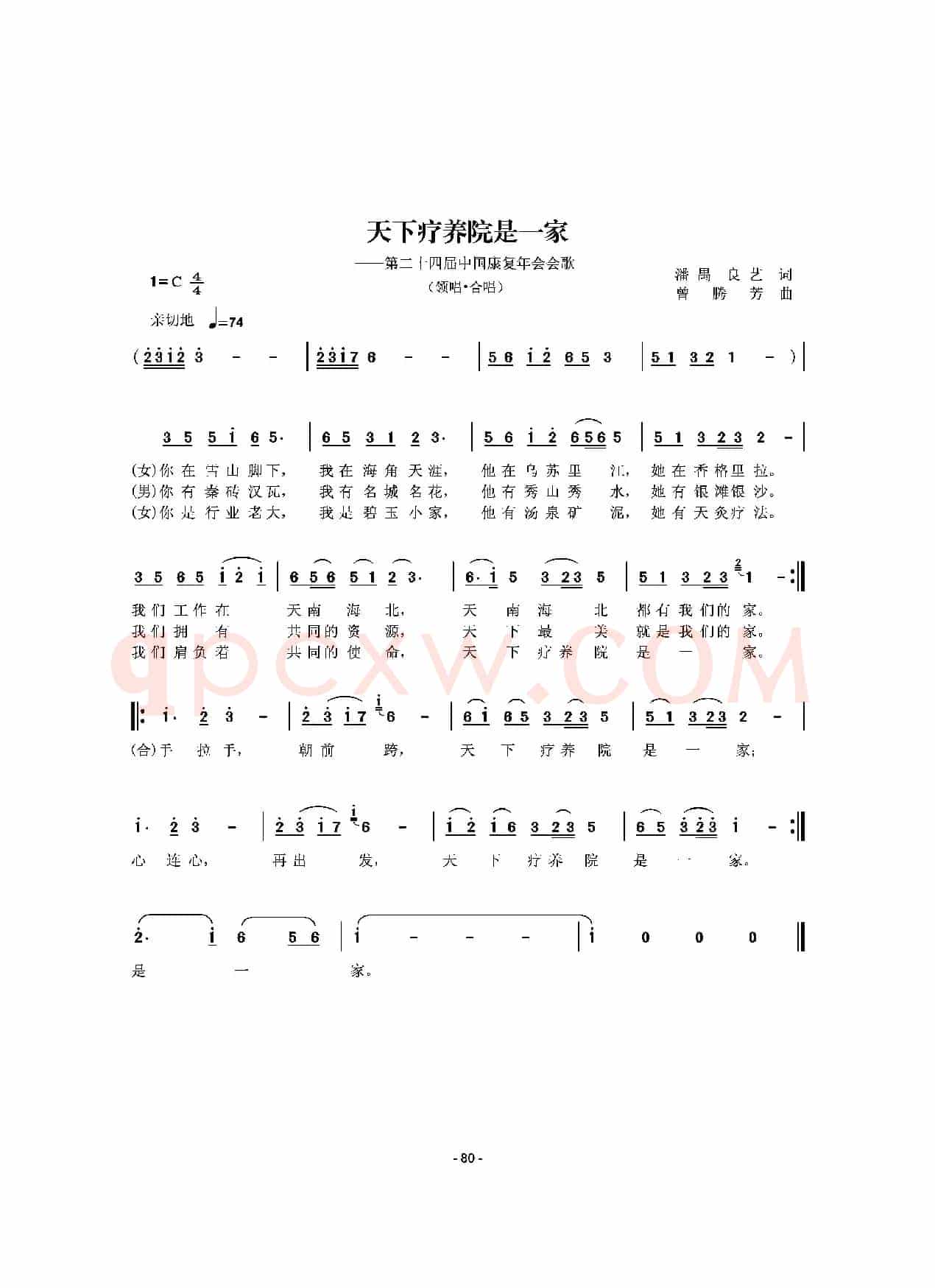 天下疗养院是一家(潘禺 良艺词 曾腾芳曲)