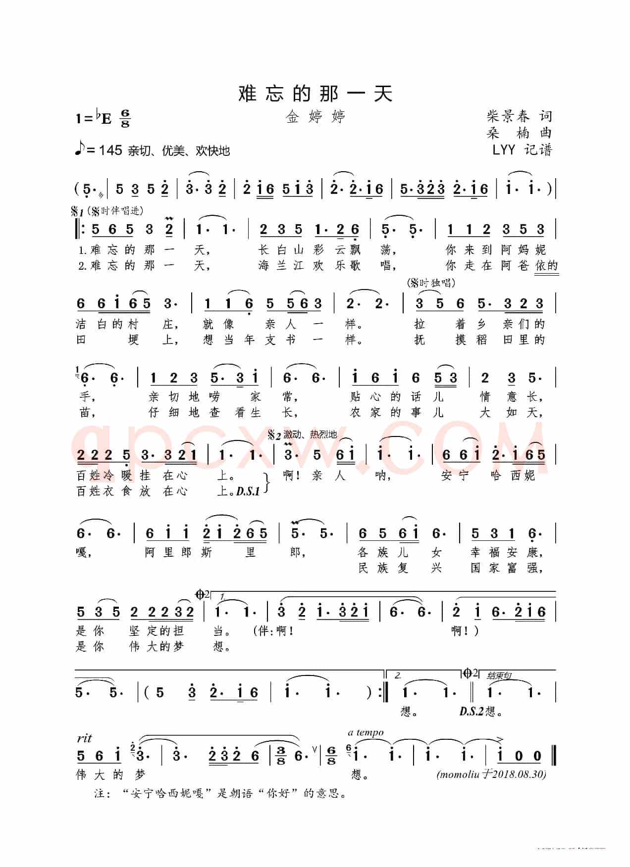 难忘的那一天（柴景春词 桑楠曲）