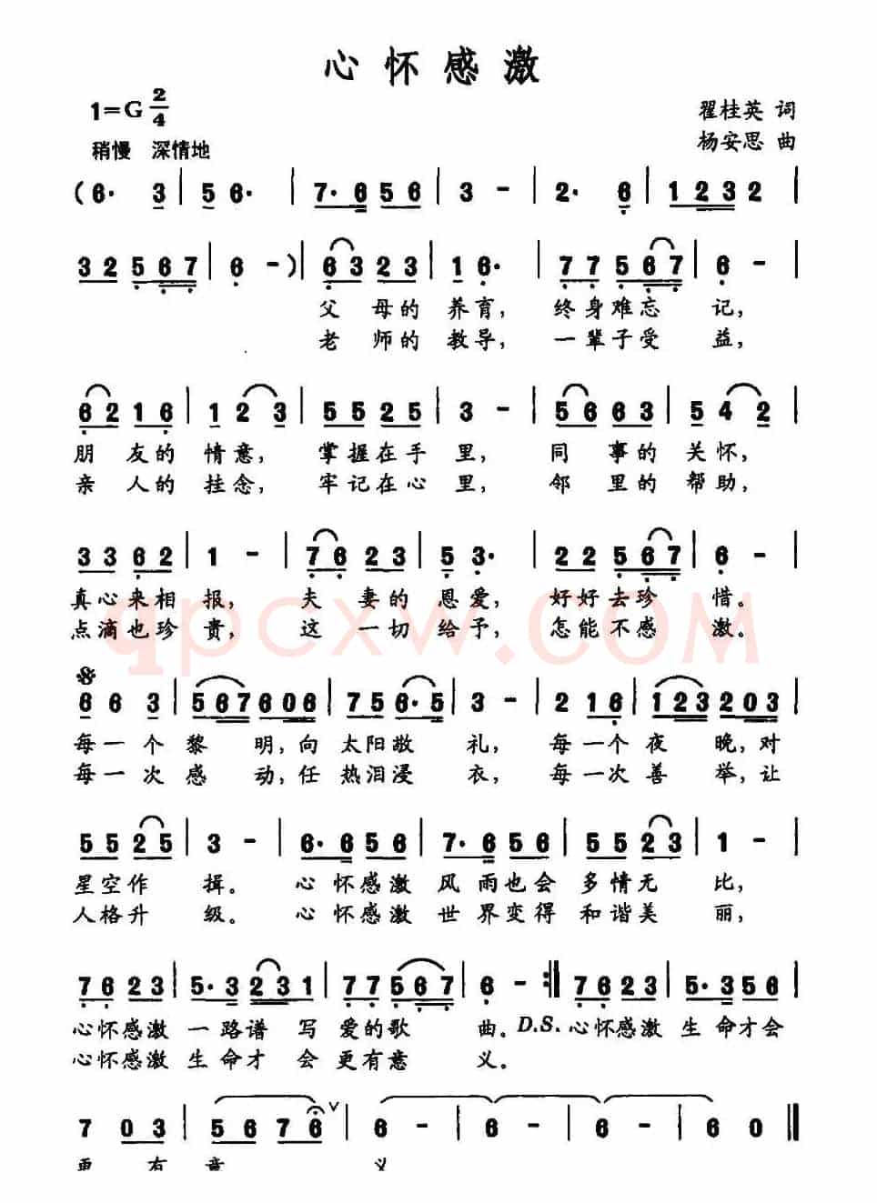 心怀感激（翟桂英词 杨安思曲）