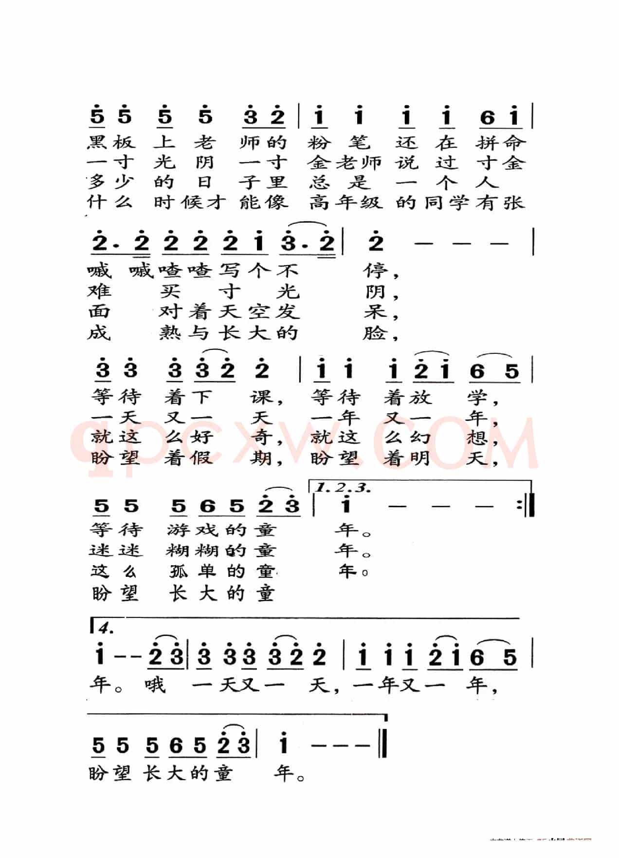 童年（老人适用）