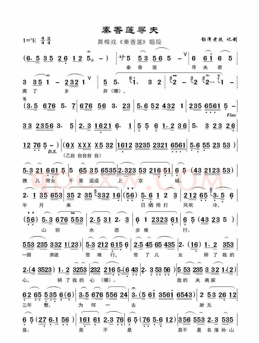 秦香莲寻夫（黄梅戏《秦香莲》唱段）