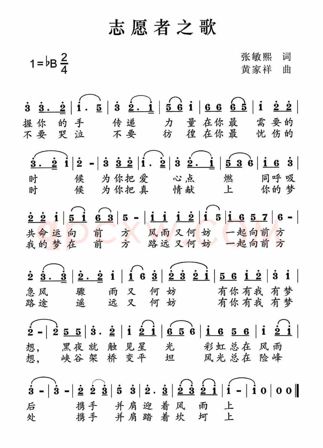 志愿者之歌（张敏熙词 黄家祥曲）