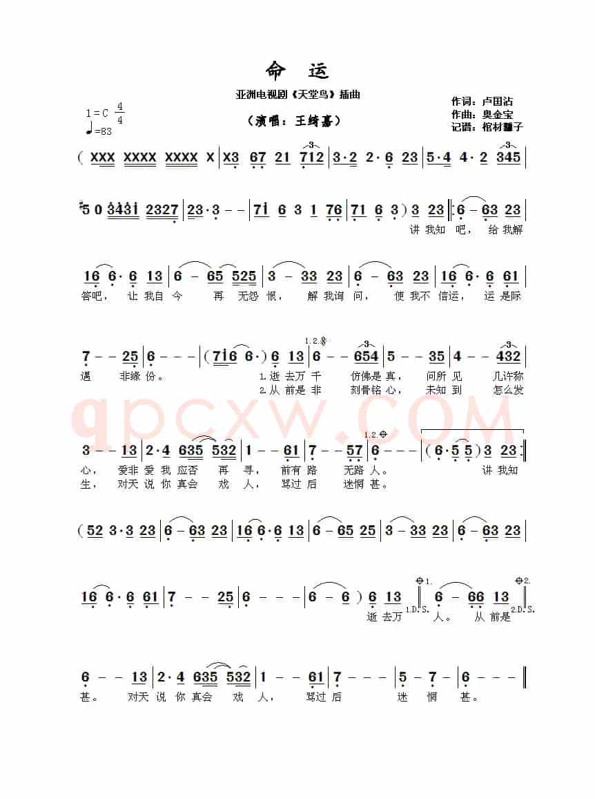 命运 (亚洲电视剧《天堂鸟》插曲)