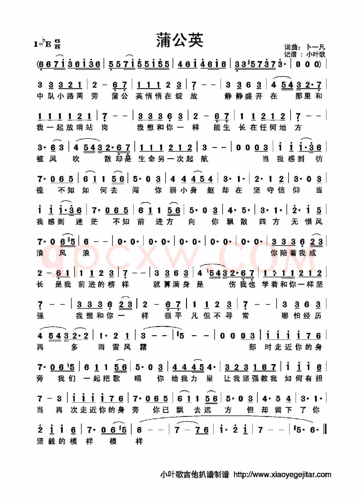 蒲公英（卜一凡词曲、简谱）