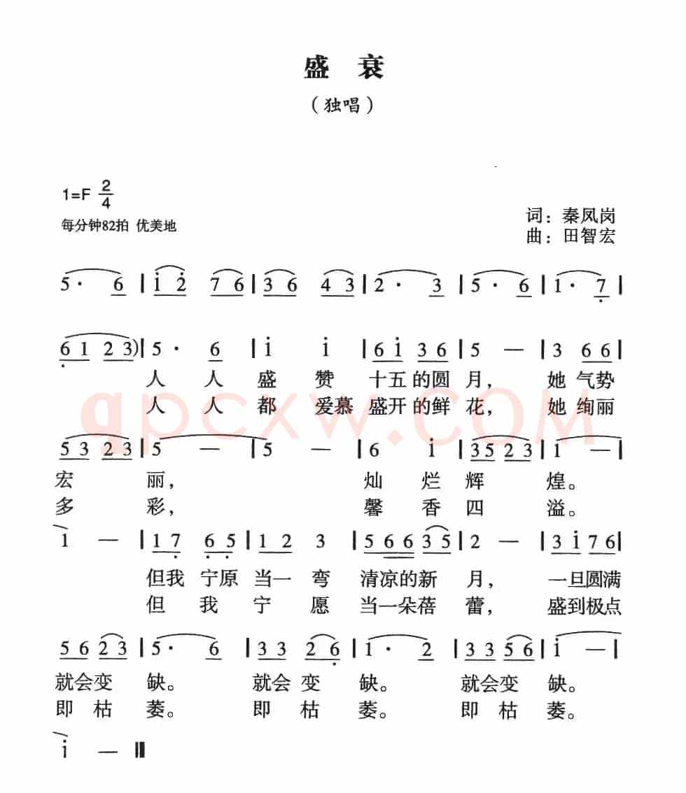 盛衰
