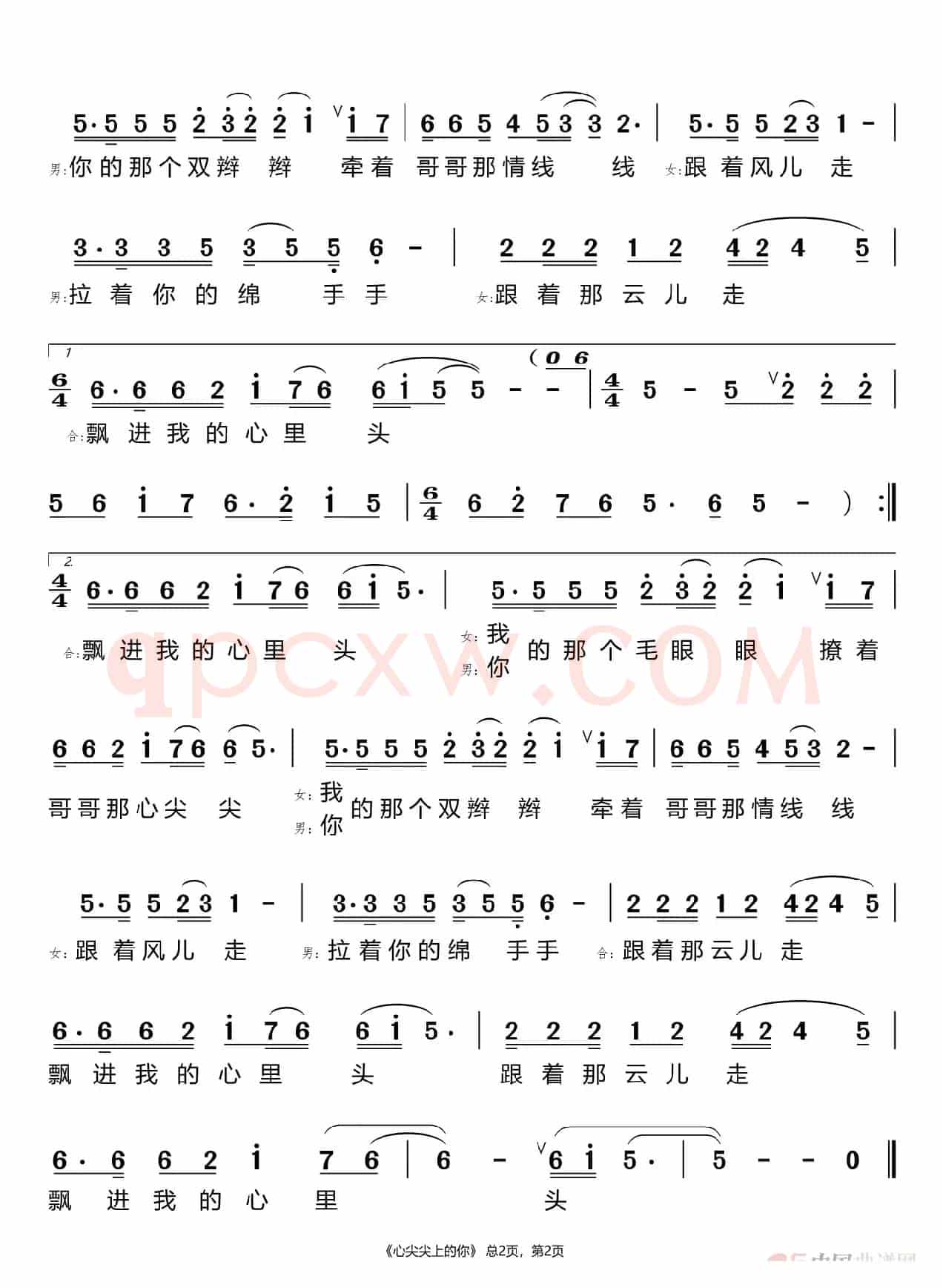 心尖尖上的你（郭涛 柳强强）
