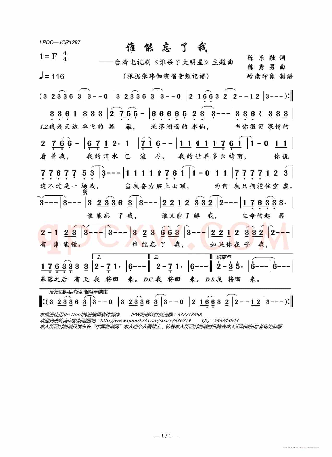 谁能忘了我(台湾电视剧《谁杀了大明星》主题曲)