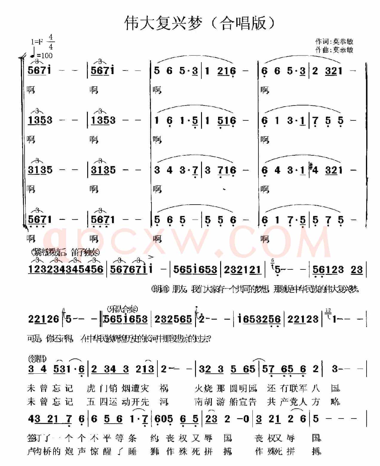 伟大复兴梦(合唱版)