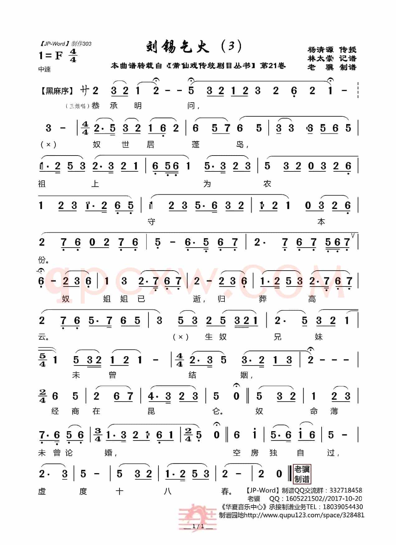 [莆仙戏]刘锡乞火（3）